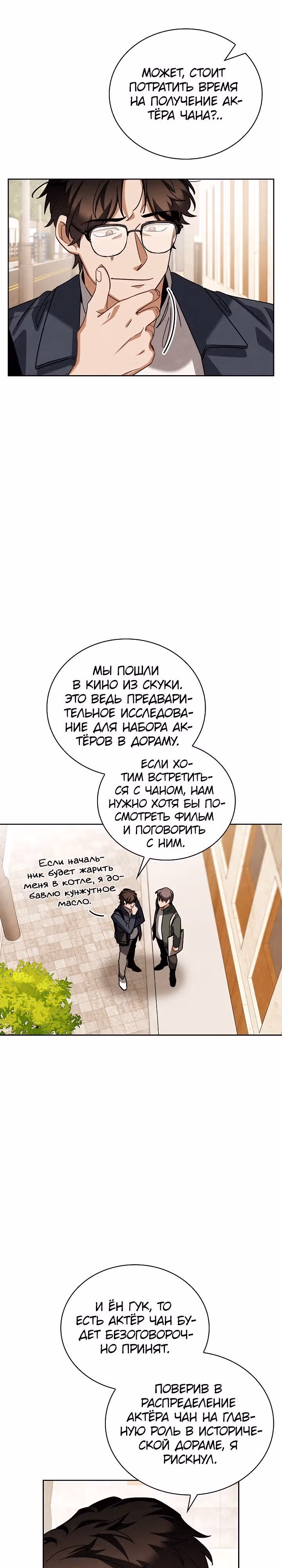 Регрессия актёра — Том 3 · Глава 76, страница 24