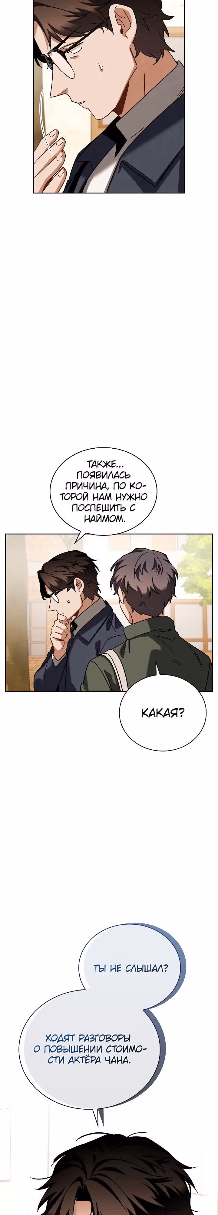 Регрессия актёра — Том 3 · Глава 76, страница 25