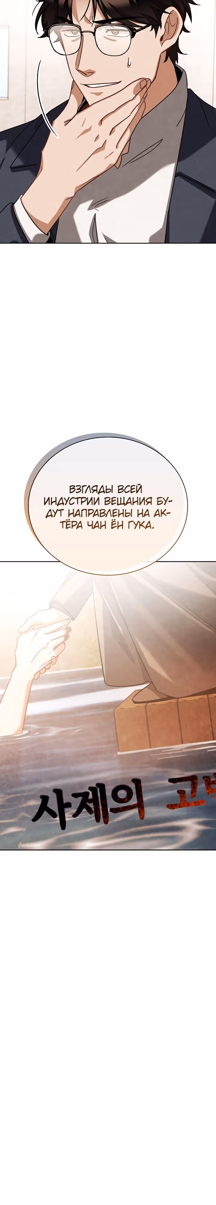 Регрессия актёра — Том 3 · Глава 76, страница 26