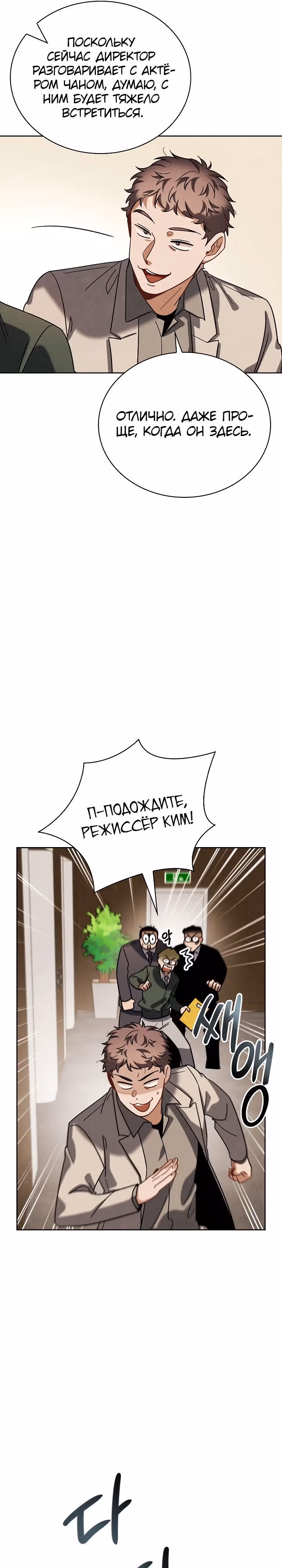 Регрессия актёра — Том 3 · Глава 76, страница 32