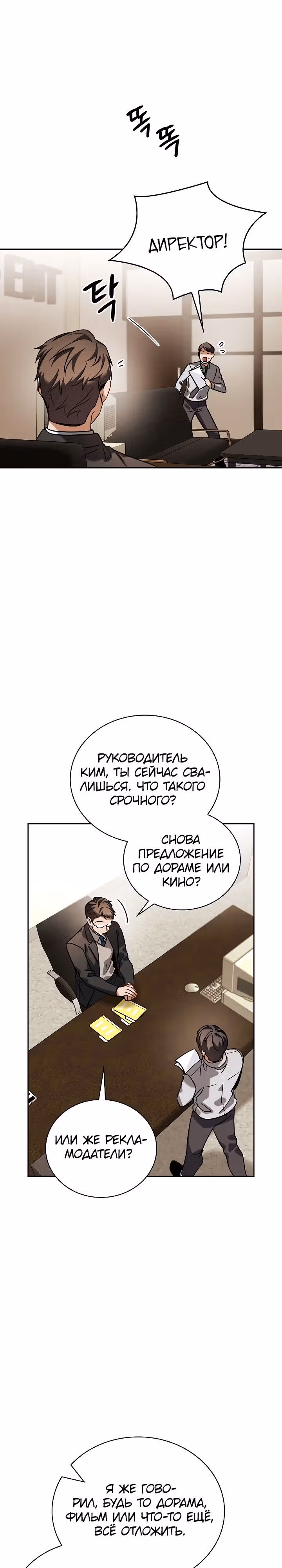 Регрессия актёра — Том 3 · Глава 76, страница 5