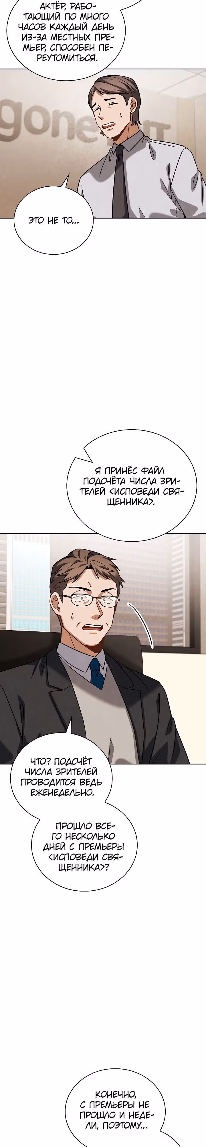 Регрессия актёра — Том 3 · Глава 76, страница 6