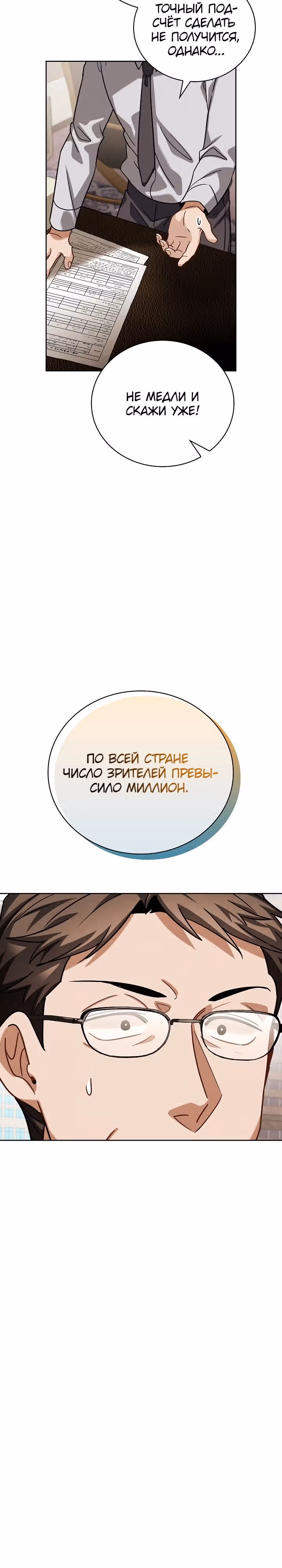 Регрессия актёра — Том 3 · Глава 76, страница 7