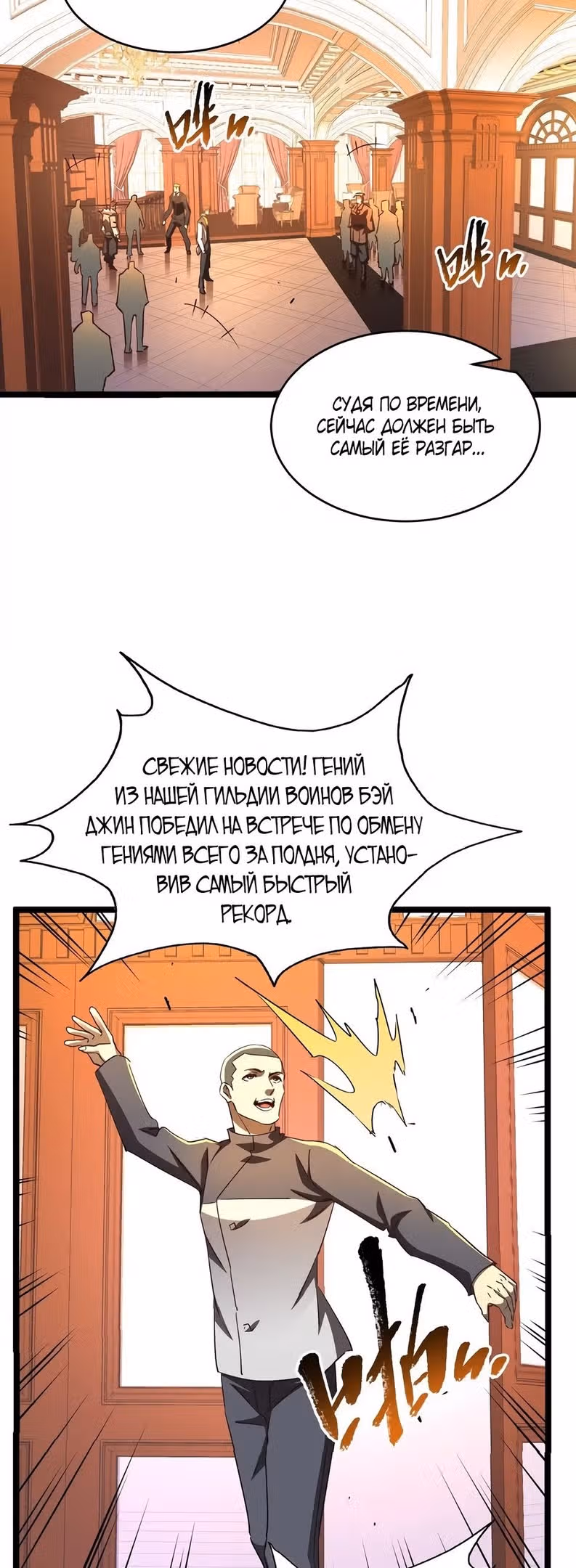 Реинкарнация Бога Войны SSS-ранга — Том 1 · Глава 29, страница 29