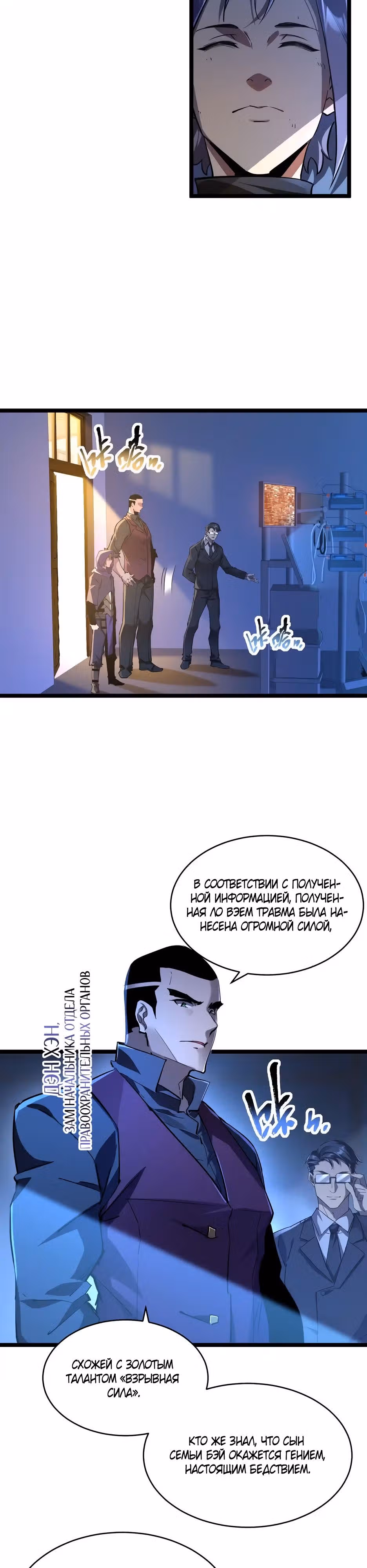 Реинкарнация Бога Войны SSS-ранга — Том 1 · Глава 30, страница 19