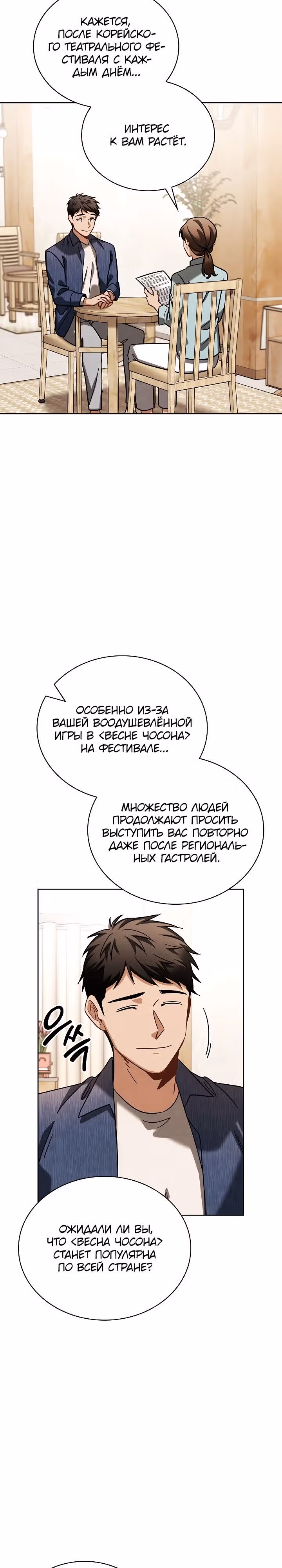 Регрессия актёра — Том 3 · Глава 75, страница 11