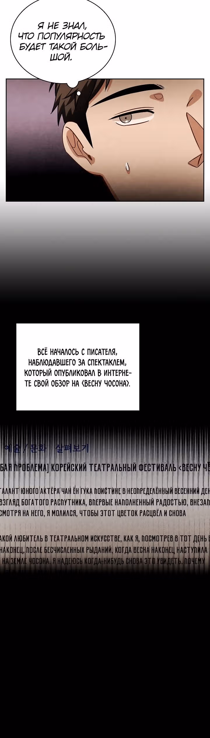 Регрессия актёра — Том 3 · Глава 75, страница 12