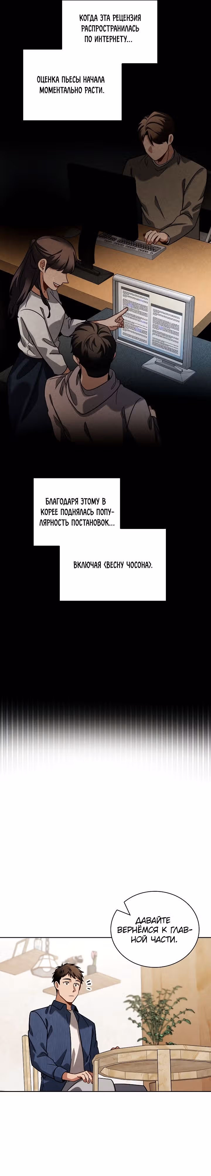 Регрессия актёра — Том 3 · Глава 75, страница 13