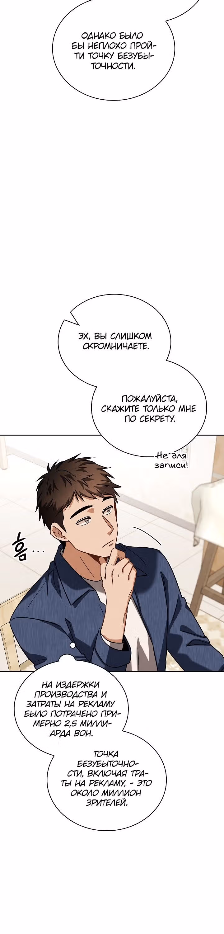 Регрессия актёра — Том 3 · Глава 75, страница 16