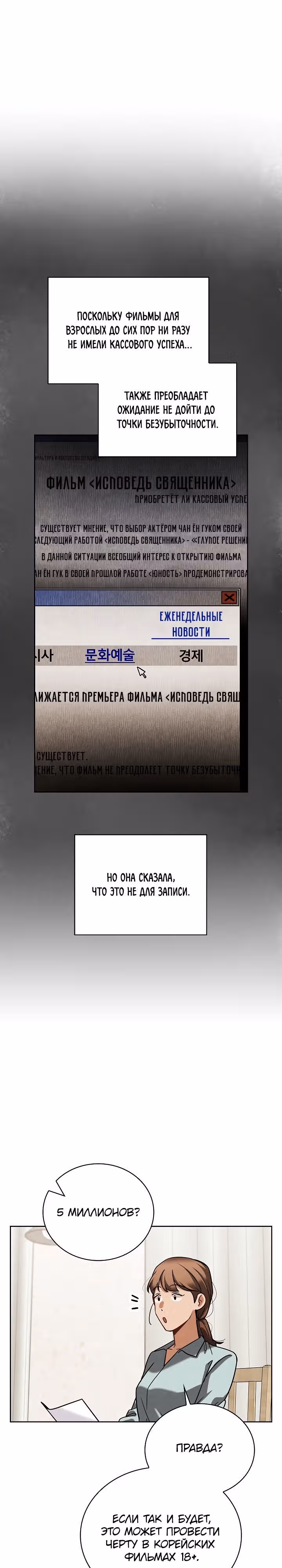 Регрессия актёра — Том 3 · Глава 75, страница 17