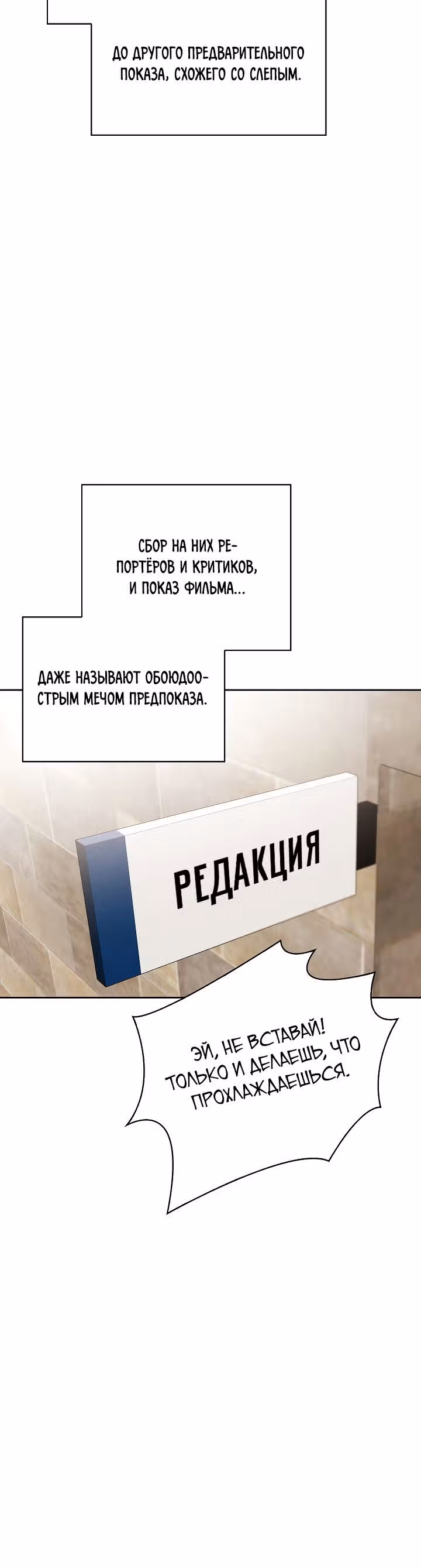 Регрессия актёра — Том 3 · Глава 75, страница 20
