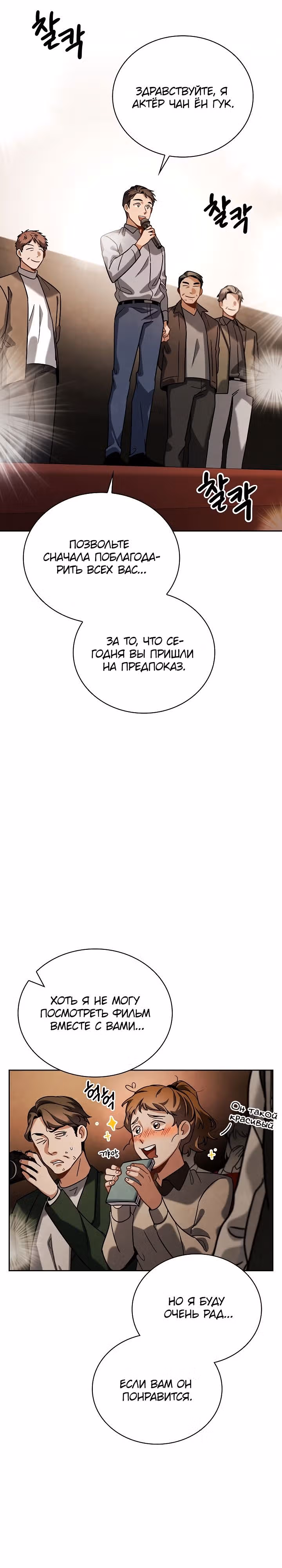 Регрессия актёра — Том 3 · Глава 75, страница 26