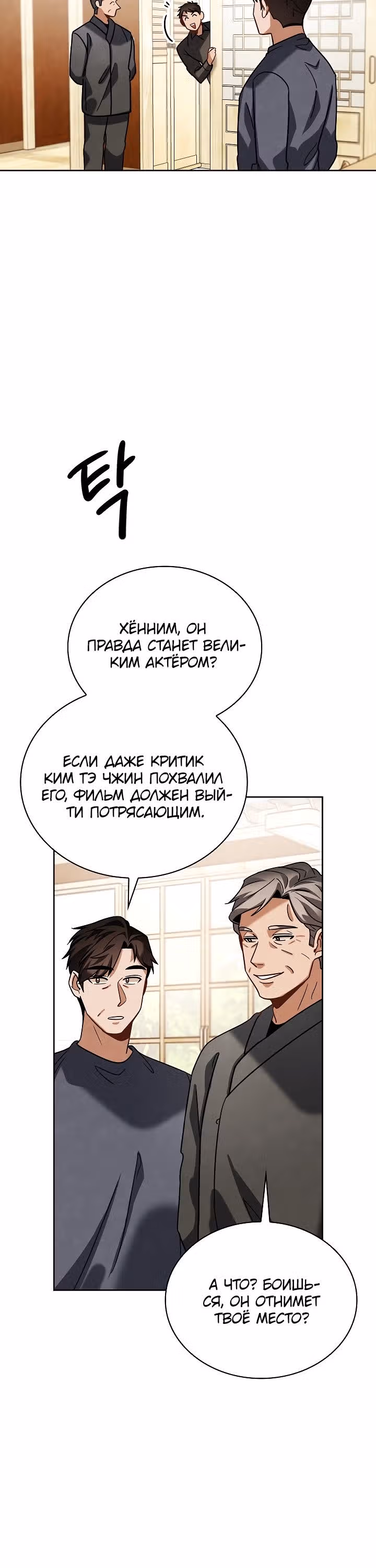 Регрессия актёра — Том 3 · Глава 75, страница 35