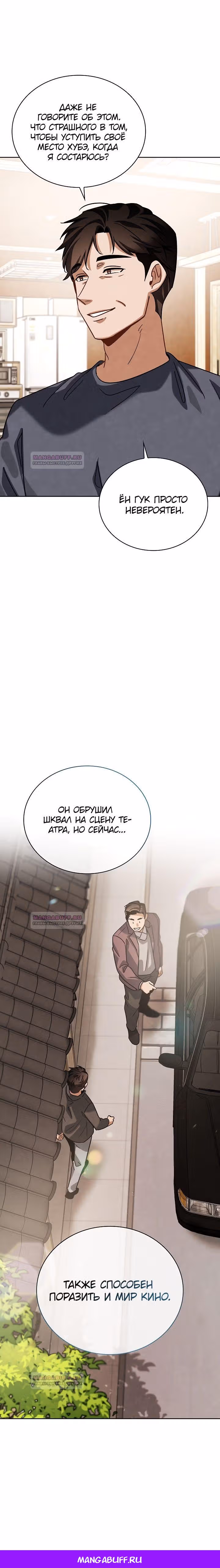 Регрессия актёра — Том 3 · Глава 75, страница 36