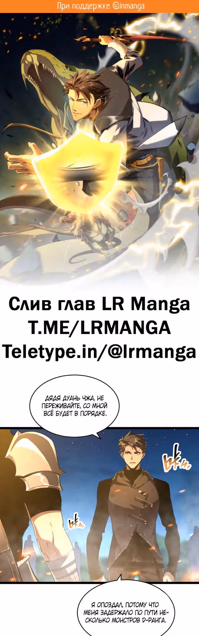 Реинкарнация Бога Войны SSS-ранга — Том 1 · Глава 32, страница 2