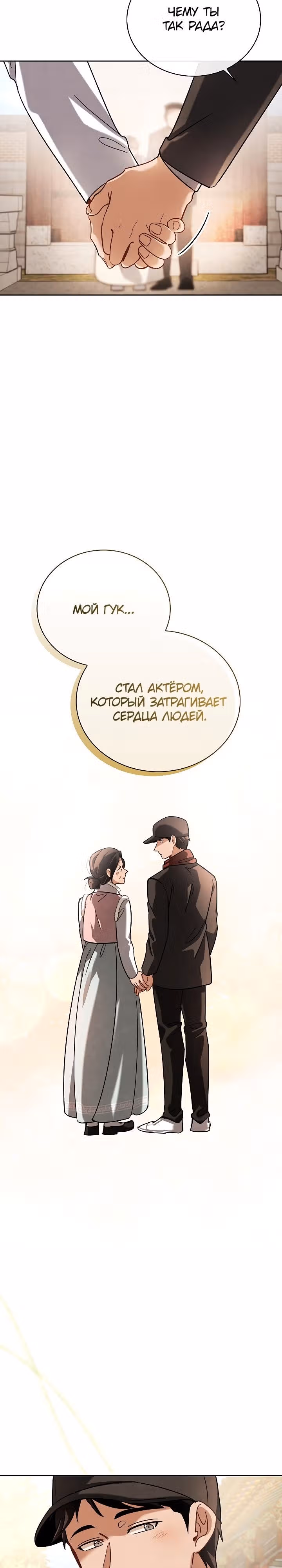 Регрессия актёра — Том 3 · Глава 74, страница 18