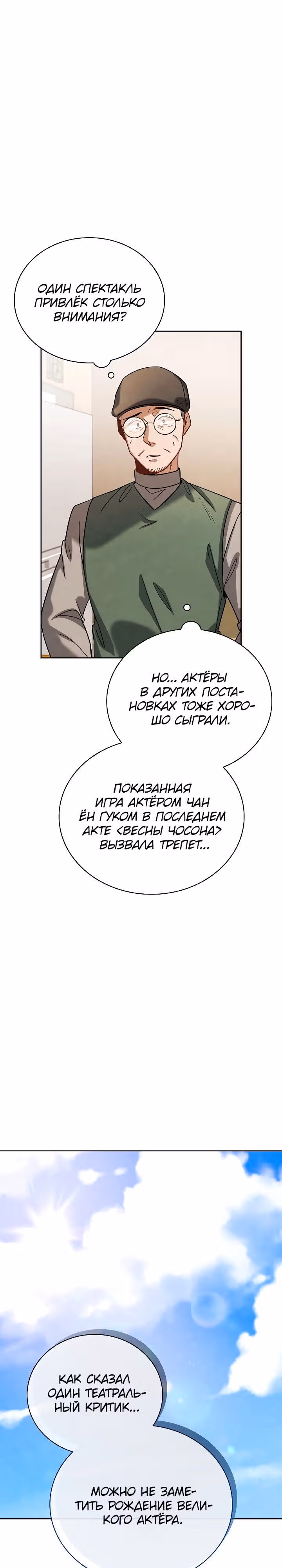 Регрессия актёра — Том 3 · Глава 74, страница 3