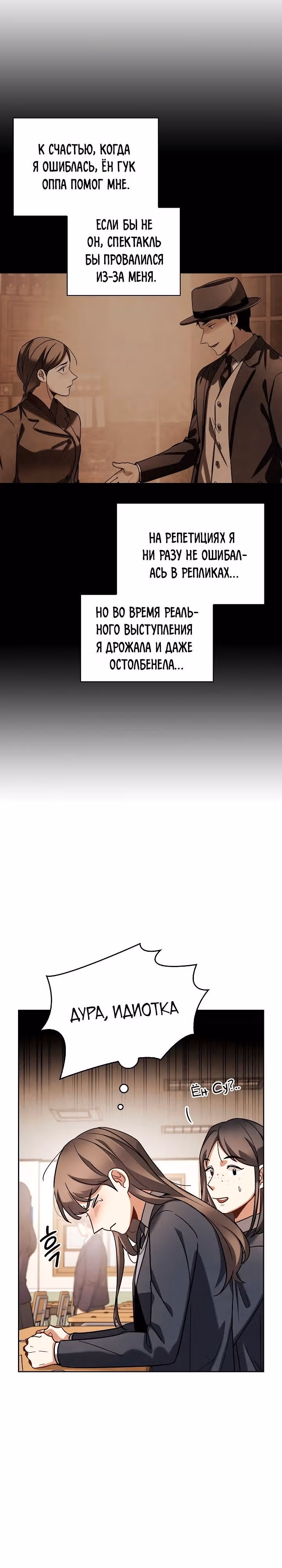 Регрессия актёра — Том 3 · Глава 74, страница 21