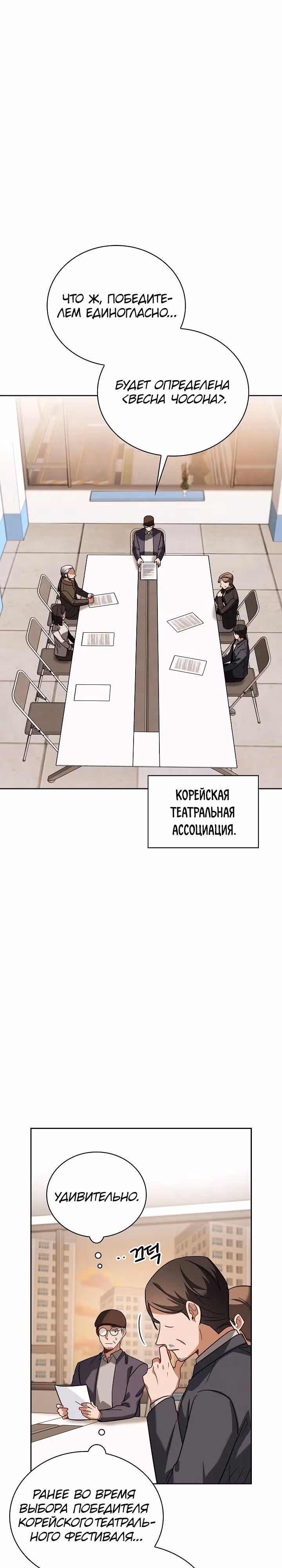 Регрессия актёра — Том 3 · Глава 74, страница 26