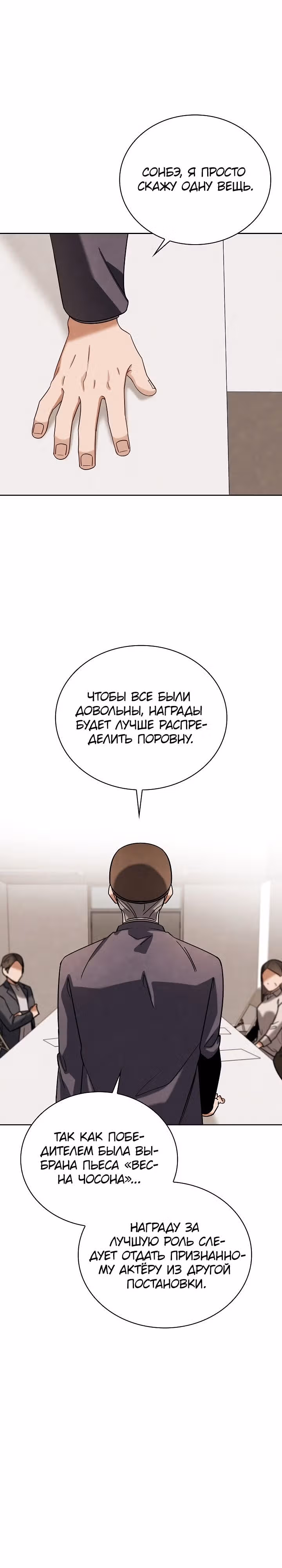 Регрессия актёра — Том 3 · Глава 74, страница 30