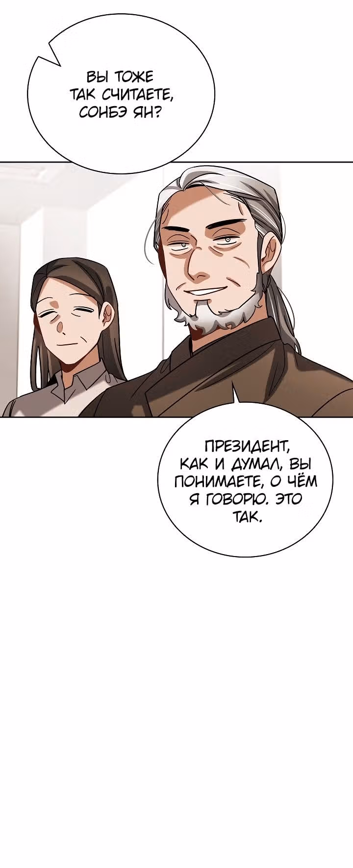 Регрессия актёра — Том 3 · Глава 74, страница 31