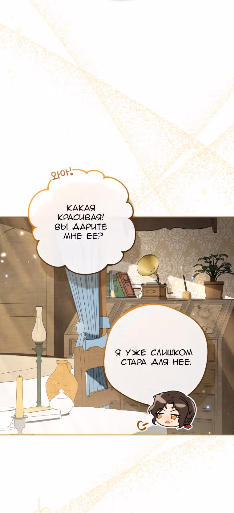 Злодейка стыдится быть любимой — Том 2 · Глава 55, страница 22