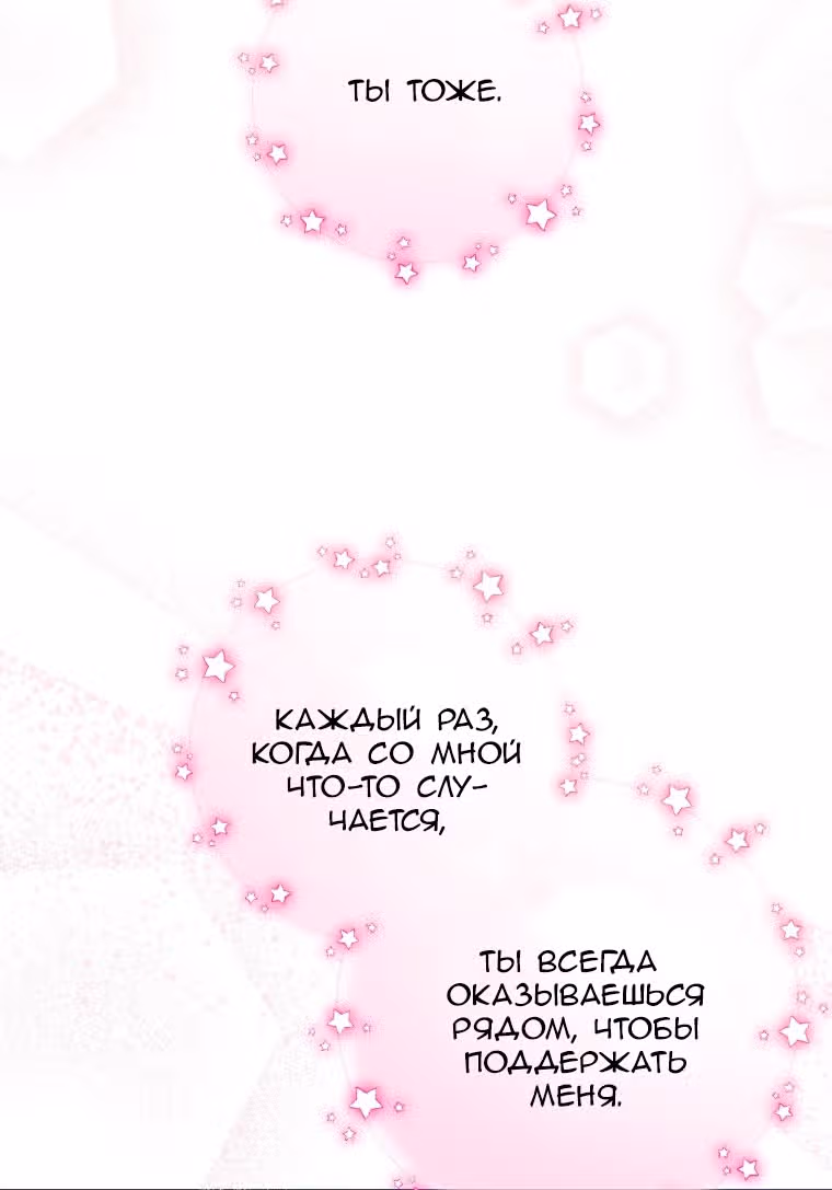 Злодейка стыдится быть любимой — Том 2 · Глава 55, страница 35