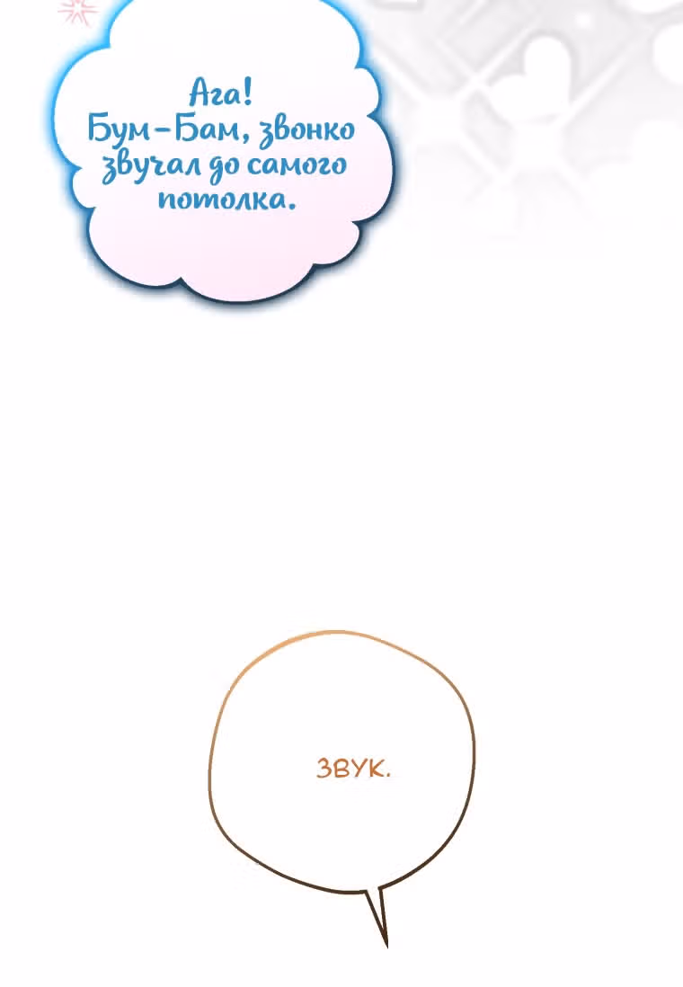 Злодейка стыдится быть любимой — Том 2 · Глава 56, страница 20