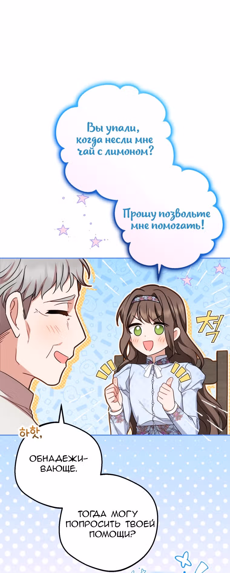 Злодейка стыдится быть любимой — Том 2 · Глава 56, страница 45