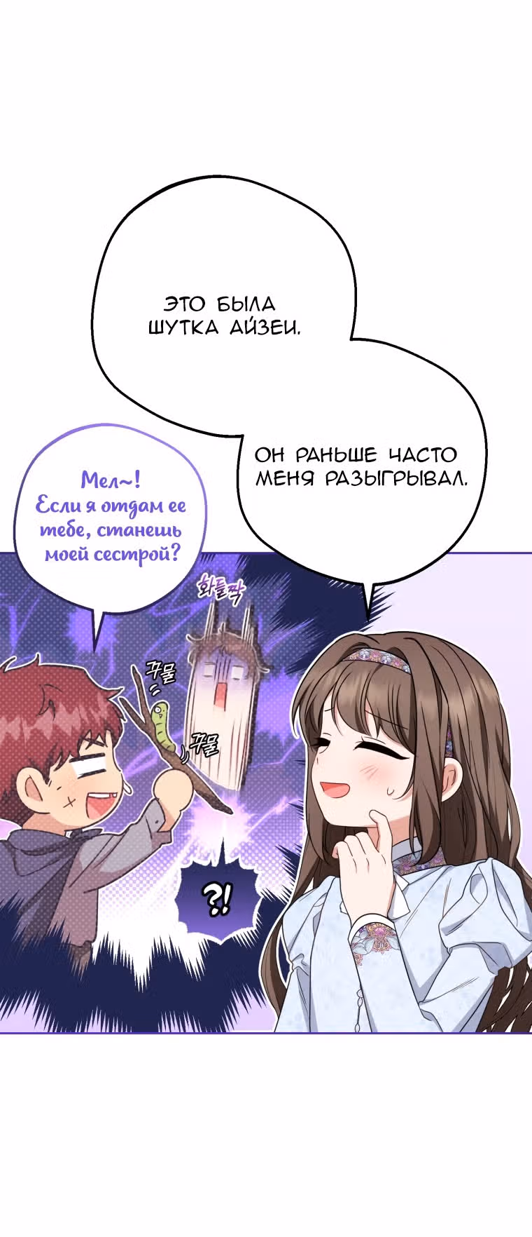 Злодейка стыдится быть любимой — Том 2 · Глава 56, страница 49