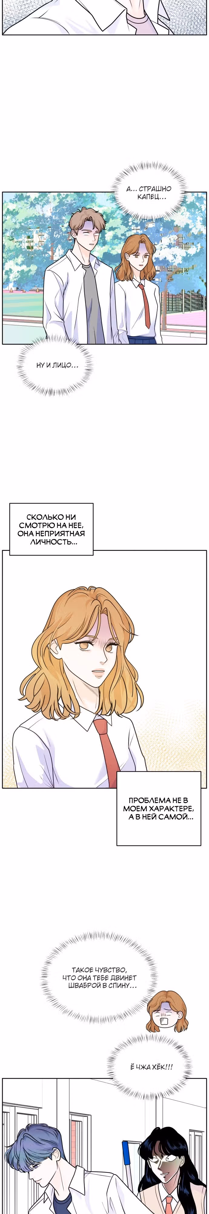 Интроверты — Том 1 · Глава 2, страница 13