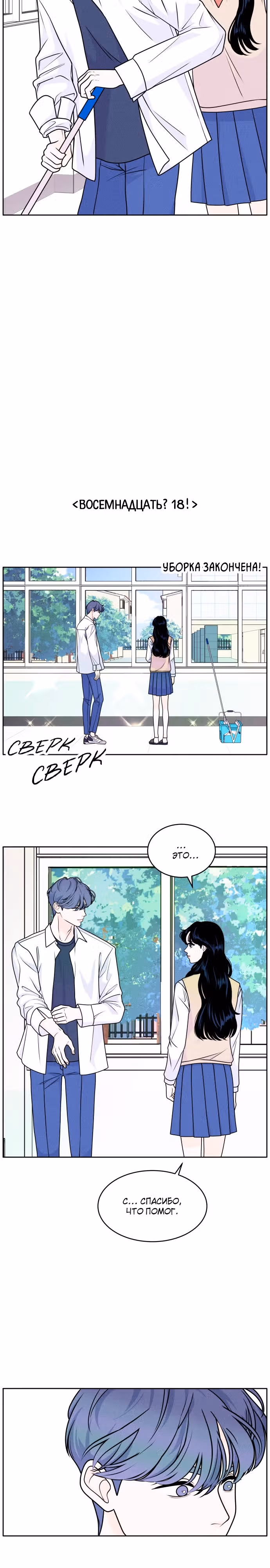 Интроверты — Том 1 · Глава 2, страница 14