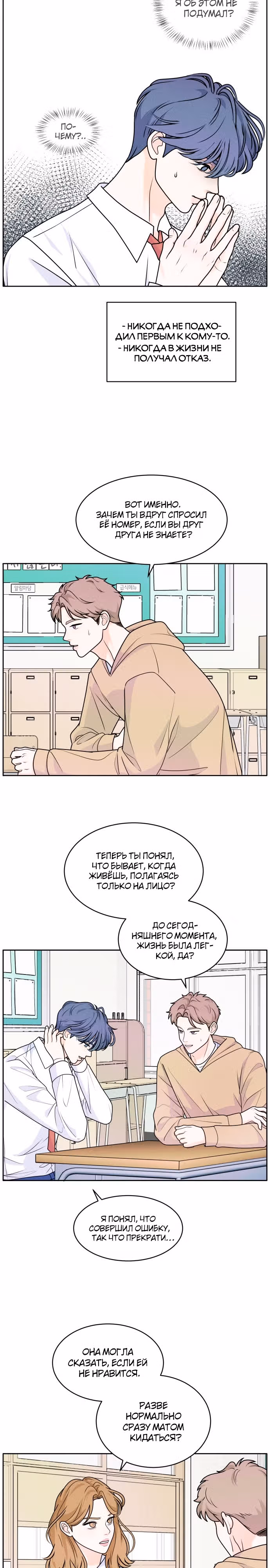 Интроверты — Том 1 · Глава 3, страница 2