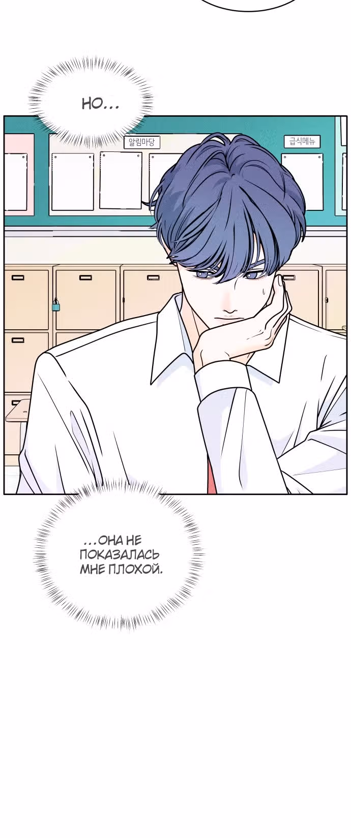 Интроверты — Том 1 · Глава 3, страница 6