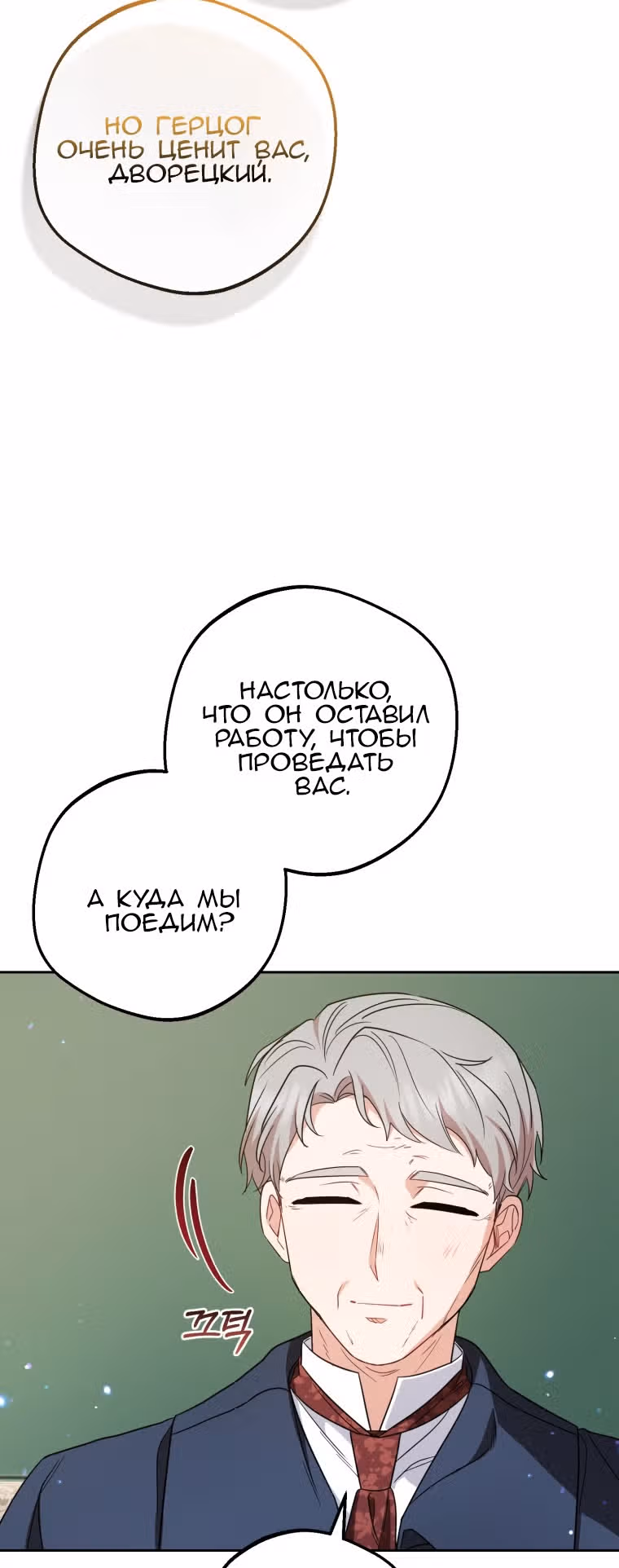 Злодейка стыдится быть любимой — Том 2 · Глава 57, страница 16