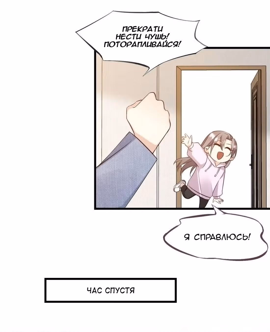 Пожалуйста, успокойтесь, Мистер Сонг — Том 1 · Глава 30, страница 17