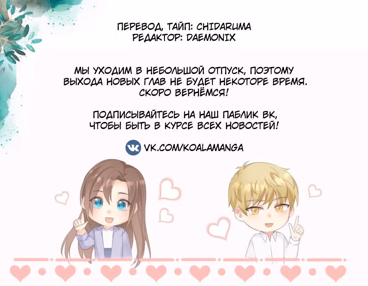Пожалуйста, успокойтесь, Мистер Сонг — Том 1 · Глава 30, страница 35