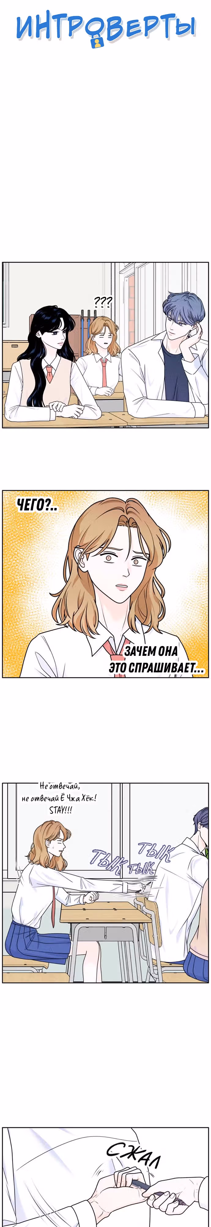 Интроверты — Том 1 · Глава 4, страница 2