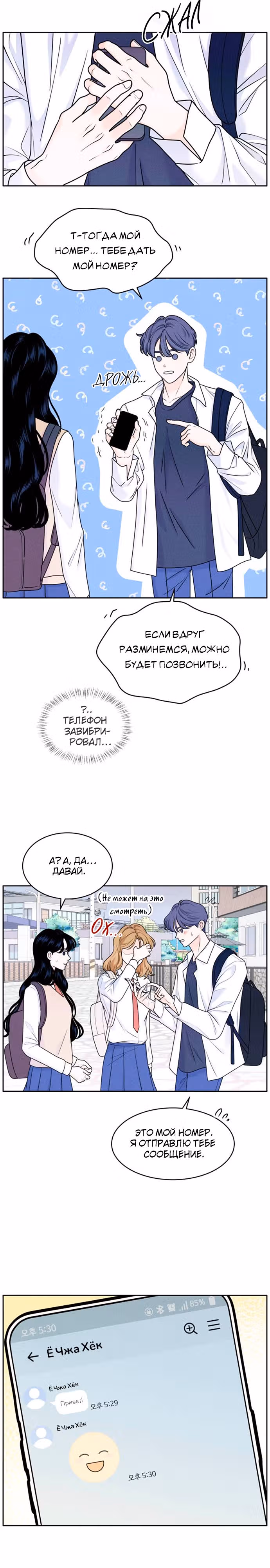 Интроверты — Том 1 · Глава 4, страница 18