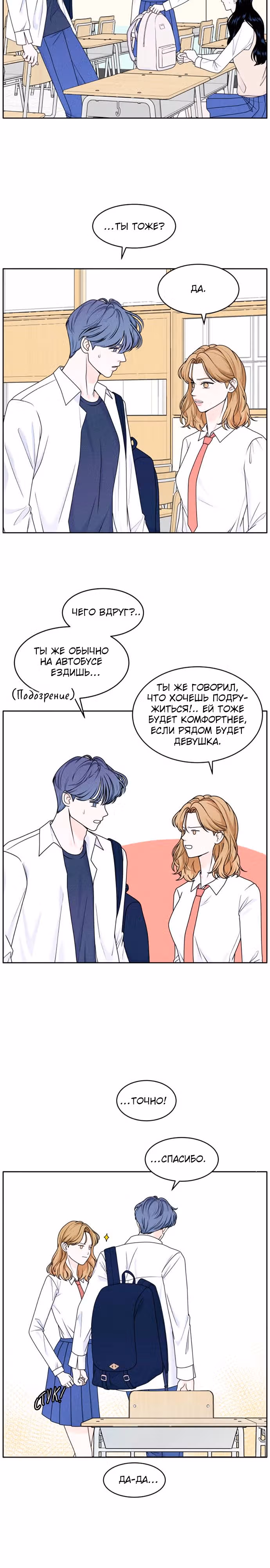 Интроверты — Том 1 · Глава 4, страница 7