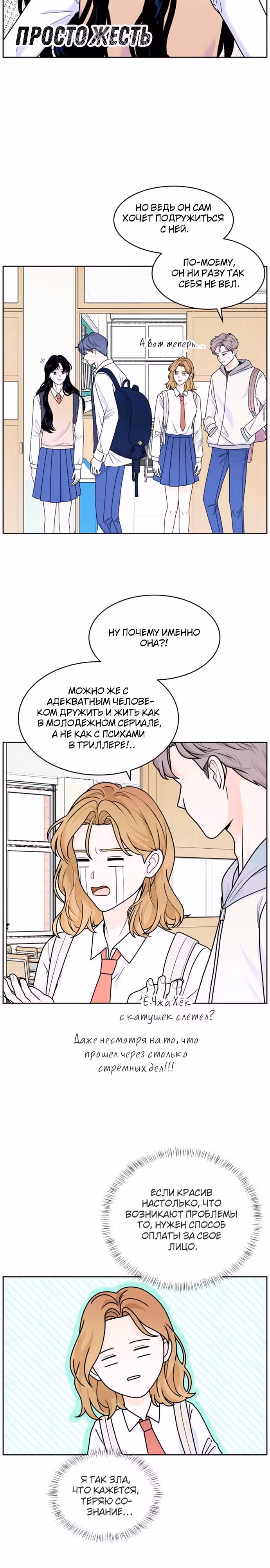 Интроверты — Том 1 · Глава 4, страница 10