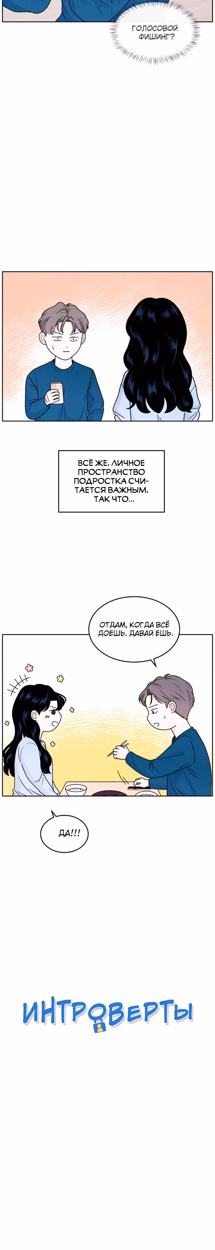 Интроверты — Том 1 · Глава 5, страница 2