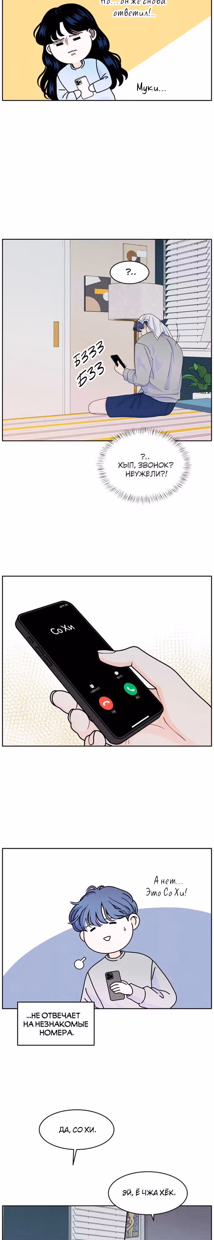 Интроверты — Том 1 · Глава 5, страница 14