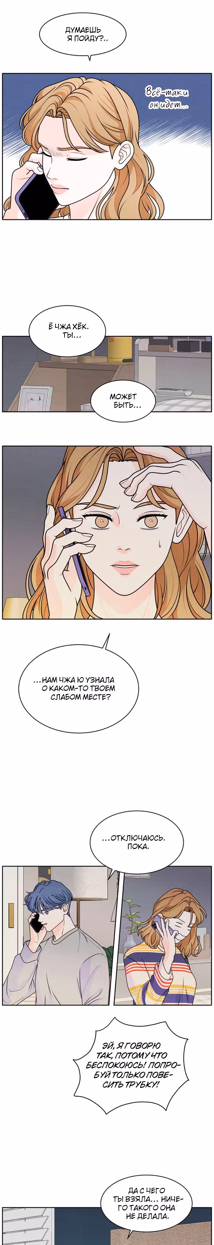 Интроверты — Том 1 · Глава 5, страница 16