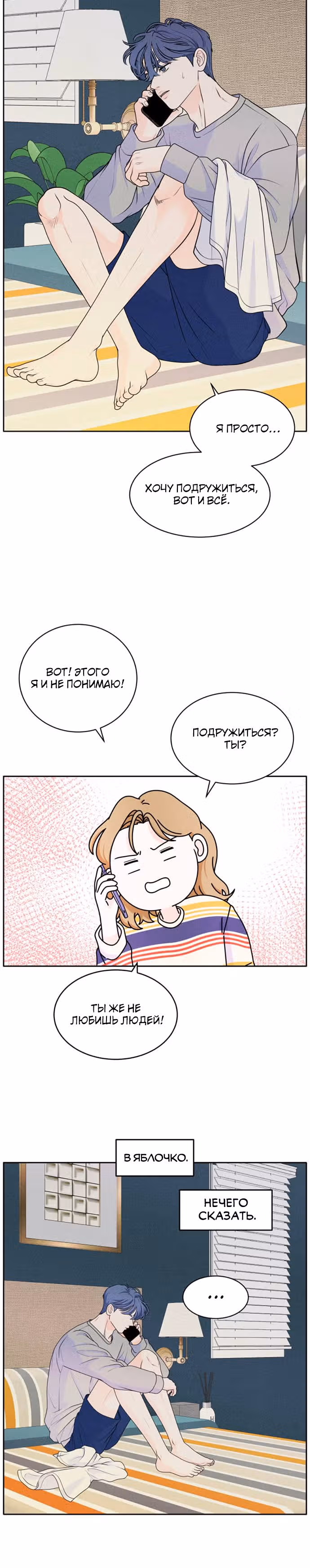 Интроверты — Том 1 · Глава 5, страница 17