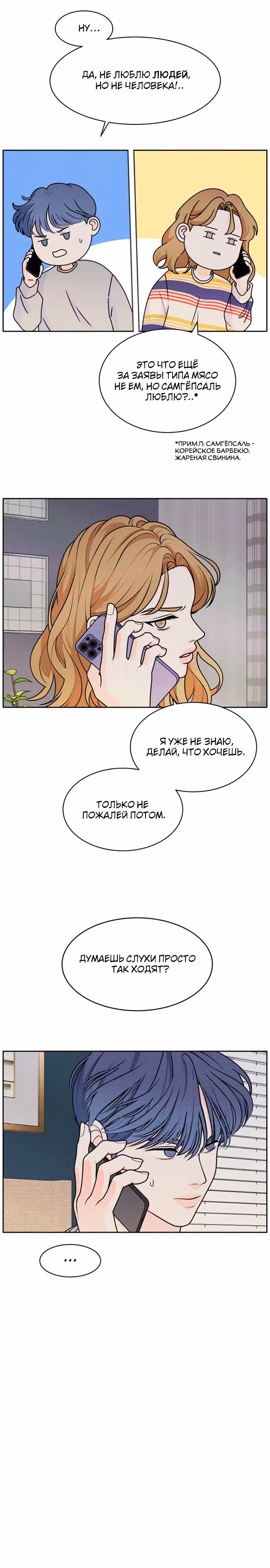 Интроверты — Том 1 · Глава 5, страница 18