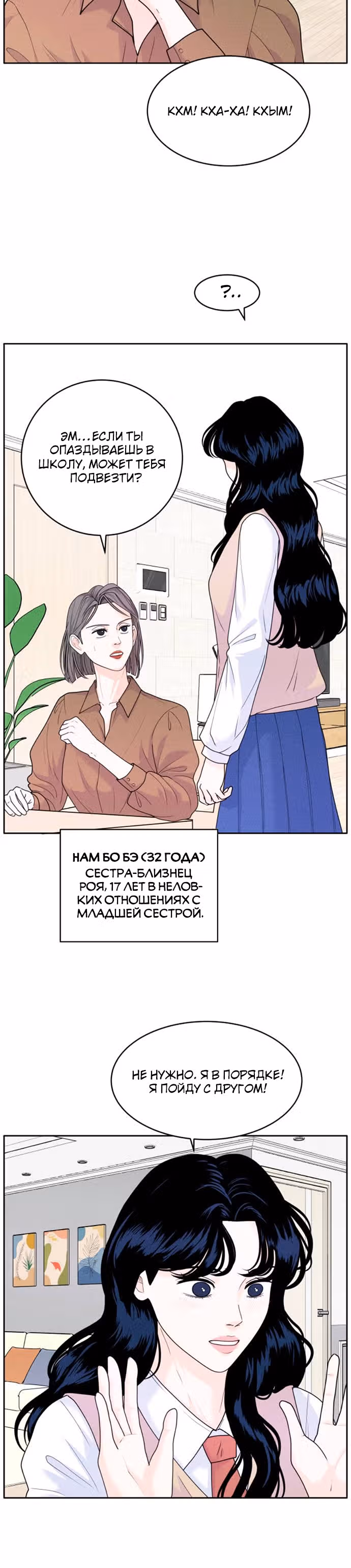 Интроверты — Том 1 · Глава 5, страница 23