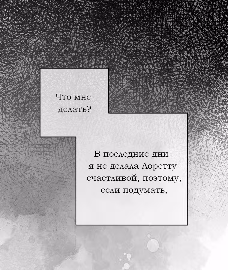Злодейка стыдится быть любимой — Том 2 · Глава 58, страница 24