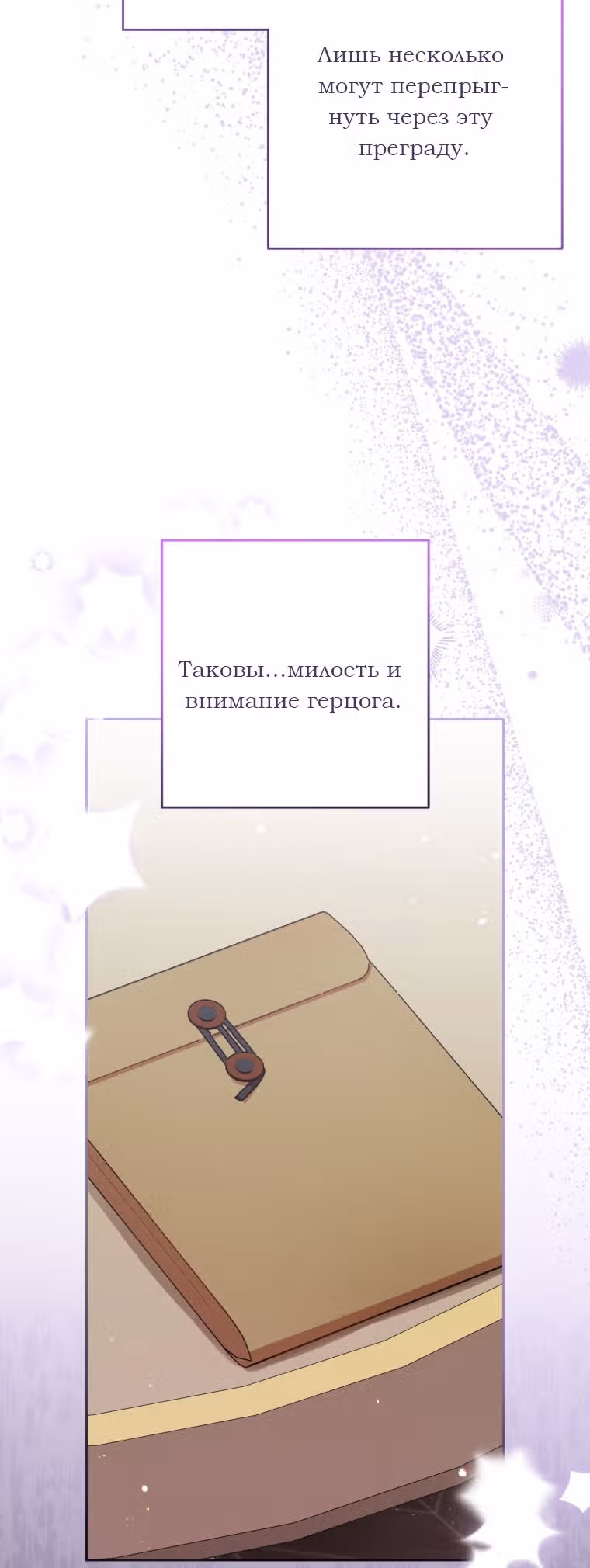 Злодейка стыдится быть любимой — Том 2 · Глава 58, страница 27