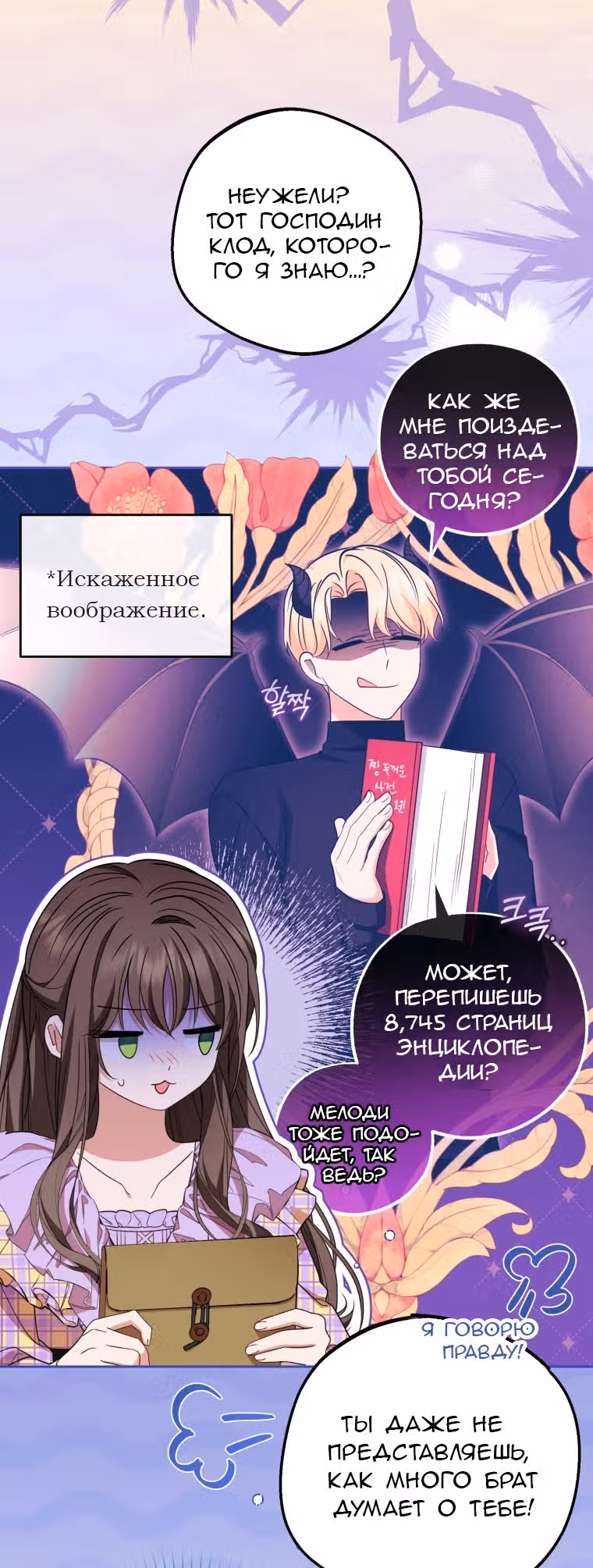 Злодейка стыдится быть любимой — Том 2 · Глава 58, страница 35